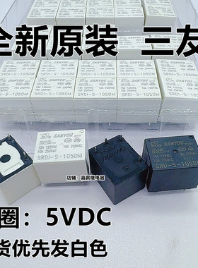 SRDI-S-105DM SRD-S-105DM电饭煲主板继电器5V 4脚 YX202-S-105DM