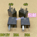 20A 长城哈弗汽车喇叭空调油泵大灯继电器12V30A 5脚HFV6拆机件