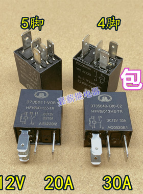 长城哈弗汽车喇叭空调油泵大灯继电器12V30A 20A 4/5脚HFV6拆机件