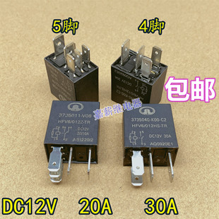 长城哈弗汽车喇叭空调油泵大灯继电器12V30A 5脚HFV6拆机件 20A