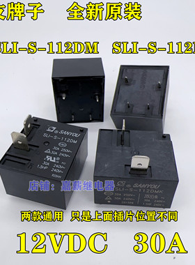 SLI-S-112DM K热水器空调继电器12V 30A HF2160-1A-12DE SLT91