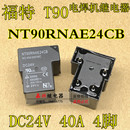 40A 240VAC 电焊机继电器 原装 4脚 NT90RNAE24CB DC24V T90 福特