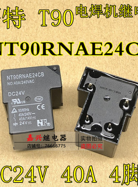 原装福特 NT90RNAE24CB 40A/240VAC 电焊机继电器 DC24V 4脚 T90