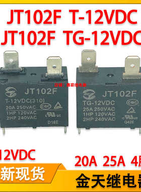 JT102F TG-12VDC 热水器空调微波炉继电器12V 20A25A4脚 G4A-1A-E