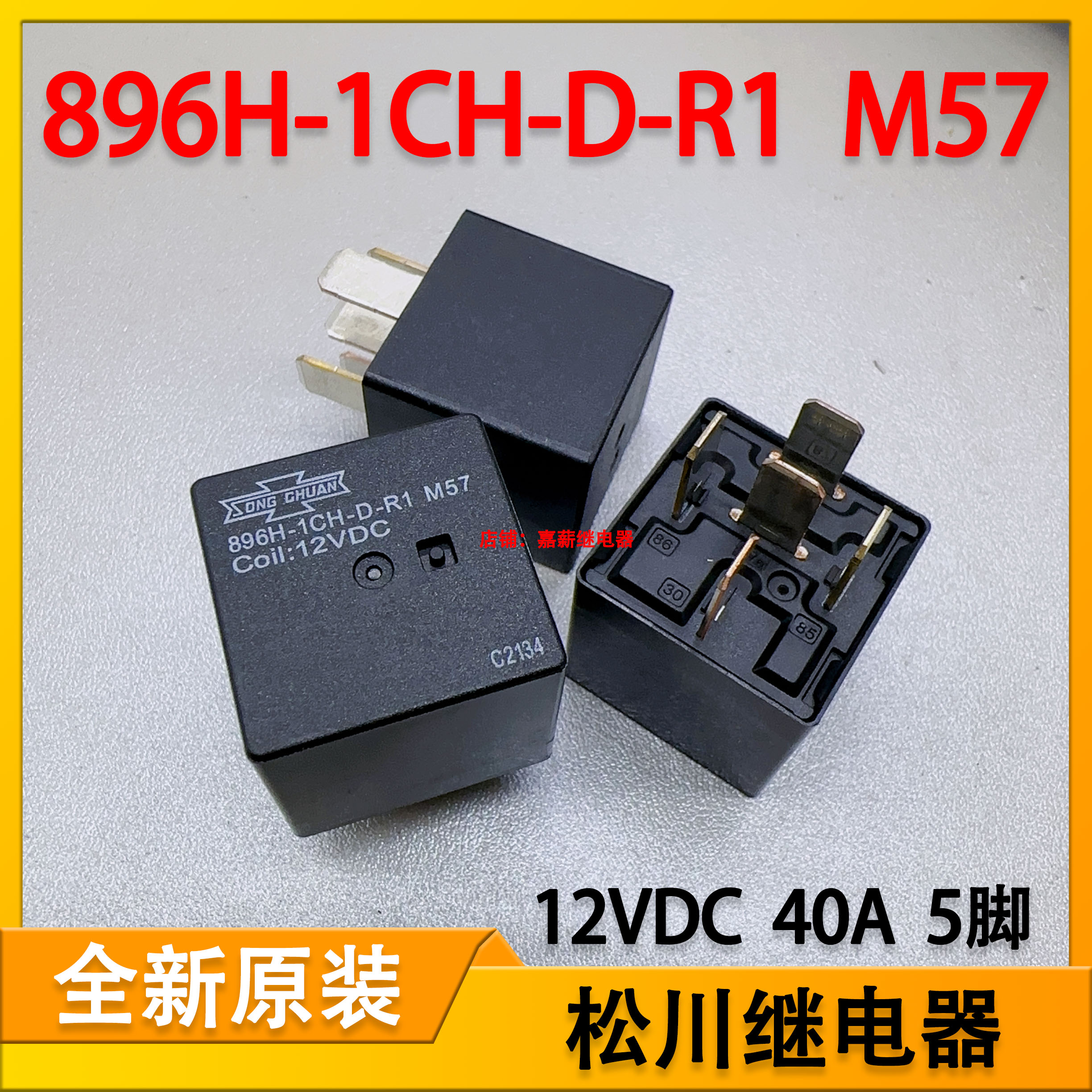 896H-1CH-D-R1M57汽车继电器