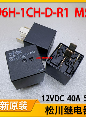 全新进口松川 896H-1CH-D-R1 M57 汽车继电器 12VDC 40A 5脚 现货