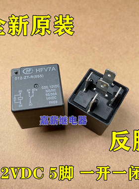 HFV7A 012-ZT-R(555)宏发原装继电器 12V 5脚 HFV7A 012-ZT