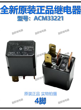 日本进口松下防水件 阿尔法罗密欧朱丽叶ACM33221继电器4脚紫罗兰