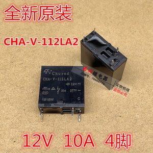 中汇瑞德CHA-V-112LA2 12VDC 10A 277V 4脚 SDT 显示 功放 继电器