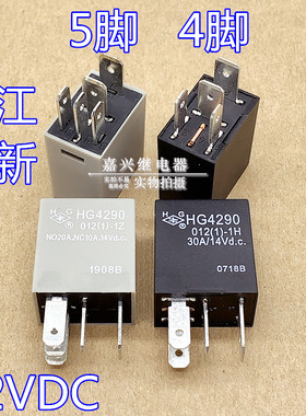 庐江HG4290 012(1)-1H 4脚30A HG4290 012(1)-1Z 5脚 12VDC HFV6