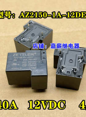 AZ2150-1A-12DEF 40A赛特勒T90继电器HF2150-1A-12DE 30A 4脚 12V