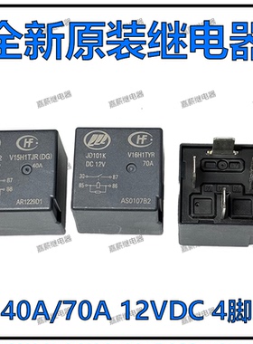 全新原装宏发继电器JD1912 JD101K汽车通用继电器 12VDC 40A/70A