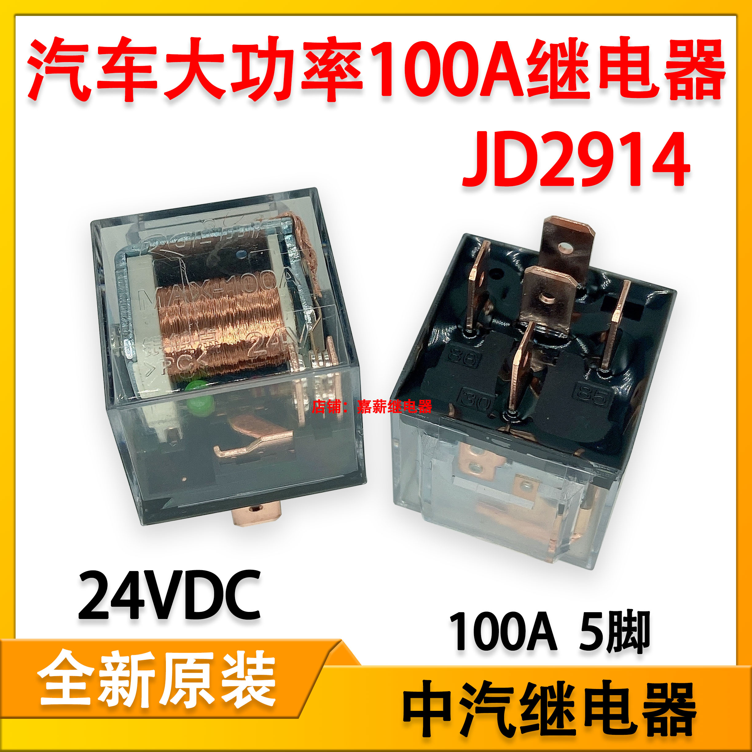 汽车车载改装大灯喇叭继电器