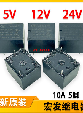 电压力锅电饭煲豆浆机继电器JQC-3FF SRD-S-112D 5V12V24V 10A5脚