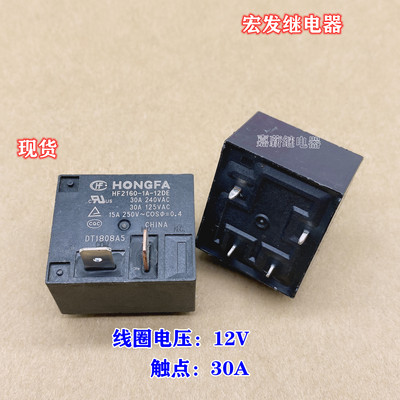 HF2160-1A-12DE散新宏发空调热水器继电器12V30A T91 SLI-S-112DM