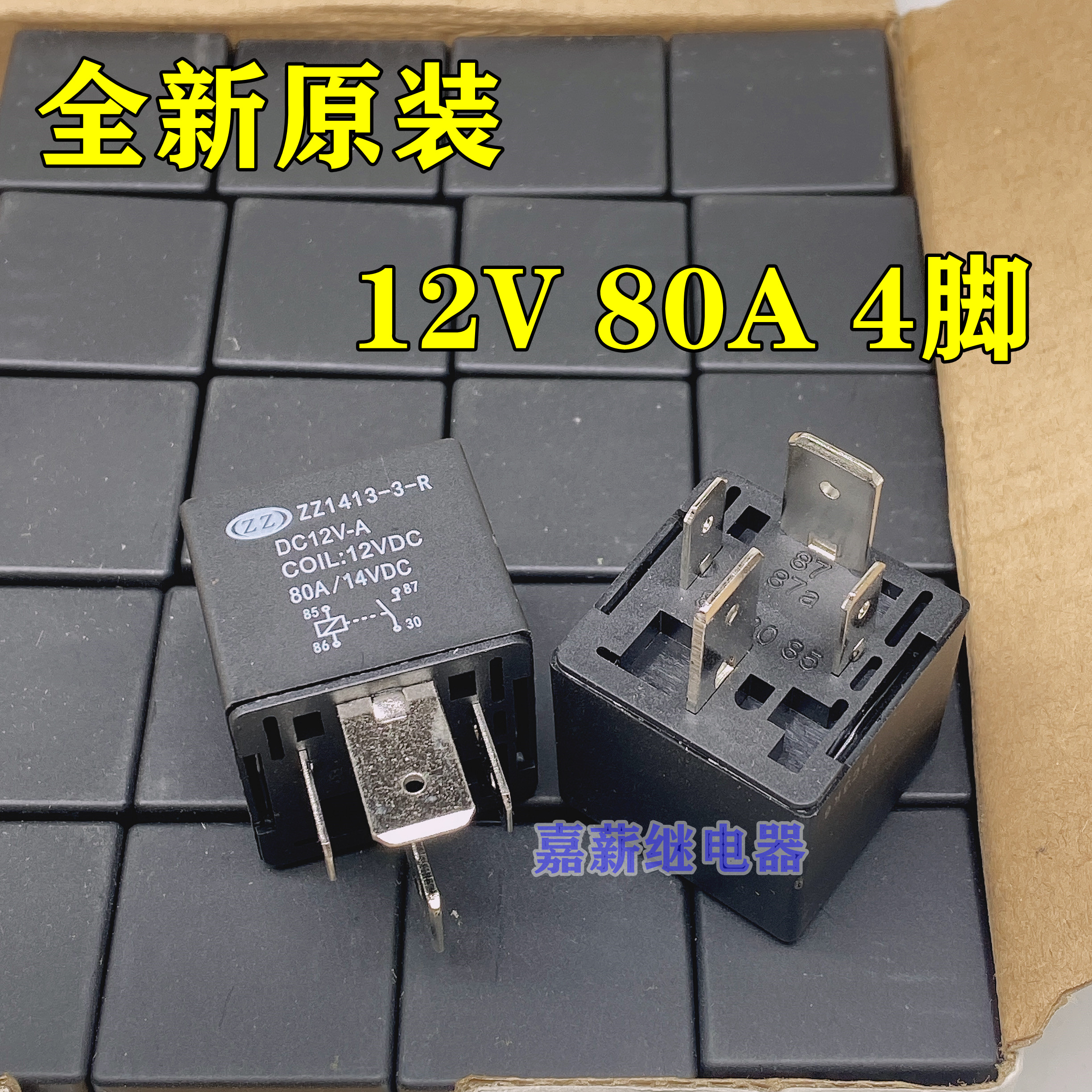 ZZ1413-3-R DC12V-A全新原装汽车继电器 12V 80A 4脚一组常开