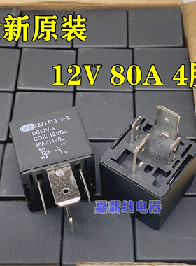 ZZ1413-3-R DC12V-A 全新原装汽车继电器 12V 80A 4脚一组常开
