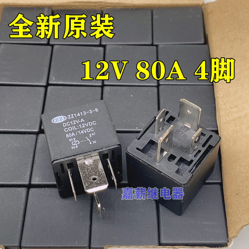 ZZ1413-3-R DC12V-A 全新原装汽车继电器 12V 80A 4脚一组常开