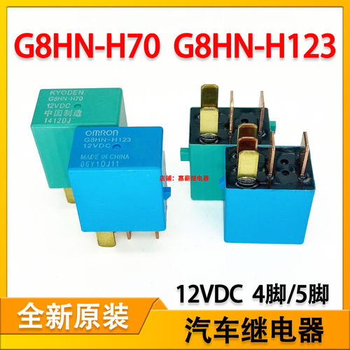 雅阁CRV思域奥德赛汽车继电器