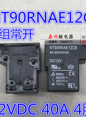 原装正品福特继电器 NT90RNAE12CB 12V 40A 常开 4脚 12VDC DC12V