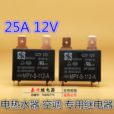 RF-SS-112DMF MPY-S-112-A 12V  25A 空调 热水器继电器891WP-1A