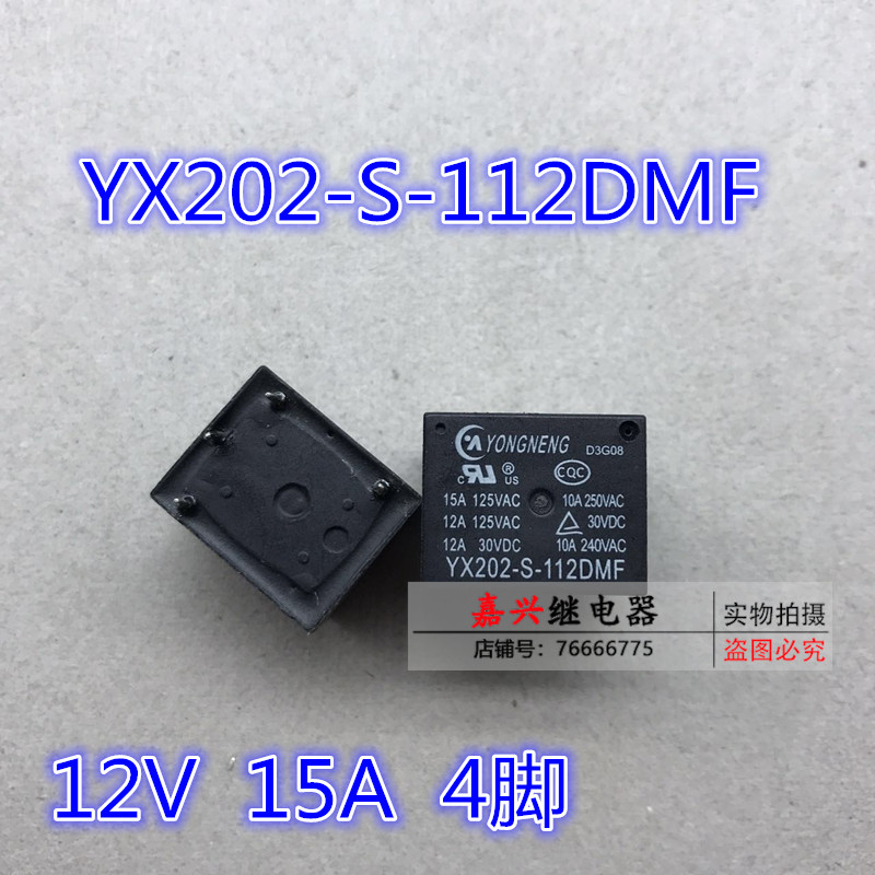 永能继电器散新15at73