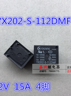 永能继电器YONGNENG YX202-S-112DMF 12VDC 4脚 散新 15A T73