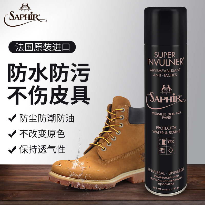 SAPHIR莎菲雅黑金防水喷雾剂翻毛皮雪地靴防水防污防霉植鞣革防水