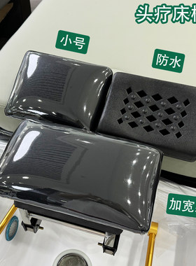 头疗洗头床枕头泰式按摩床海绵枕