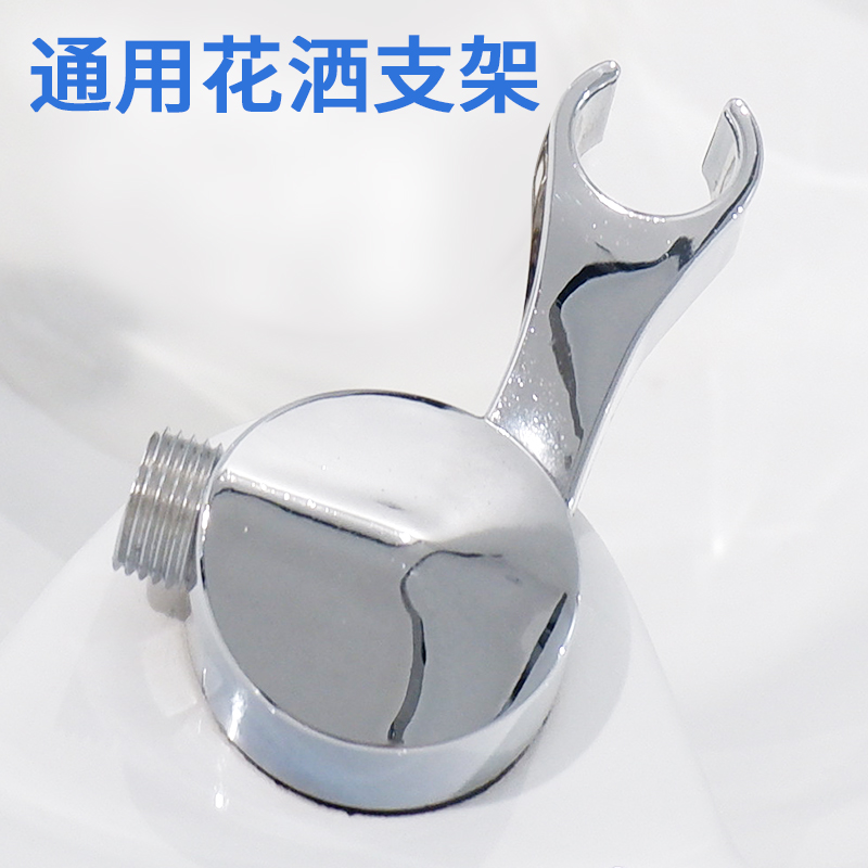 通用接口花洒支架理发店花洒座