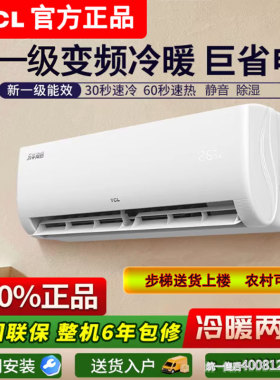 TCL空调大1匹1.5P2P3P变频一级壁挂机定频单冷暖家用租房静音省