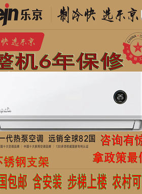 乐京空调大1匹冷暖挂壁柜机家用