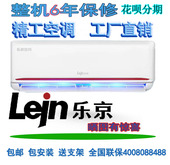 LEJN 挂机空调柜机家用 乐京空调大1匹1.5匹2匹3匹单冷暖挂壁式