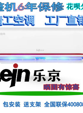 乐京空调大1匹冷暖挂壁柜机家用