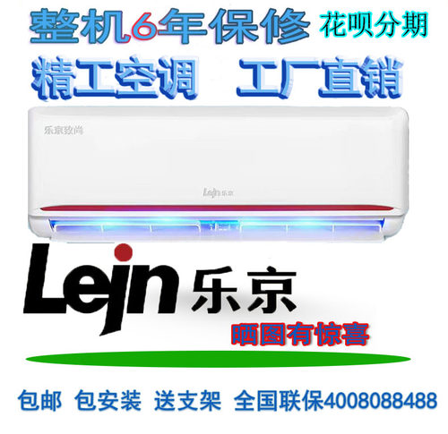 乐京空调大1匹冷暖挂壁柜机家用