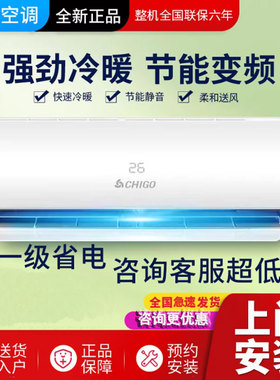 志高空调大1匹1.5P2P3P变频一级壁挂机定频单冷暖家用租房静音省