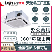 LEJN 天花机定频变频冷暖家用商用节能 乐京MOBM美博3匹5匹嵌入式