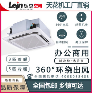 乐京空调3匹5匹一级能效天花机