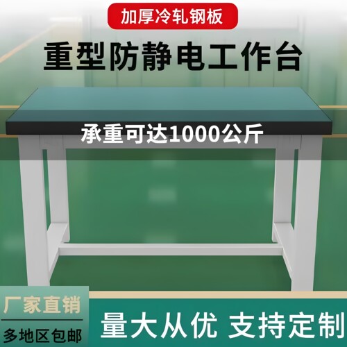 重型防静电工作台定制1000公斤