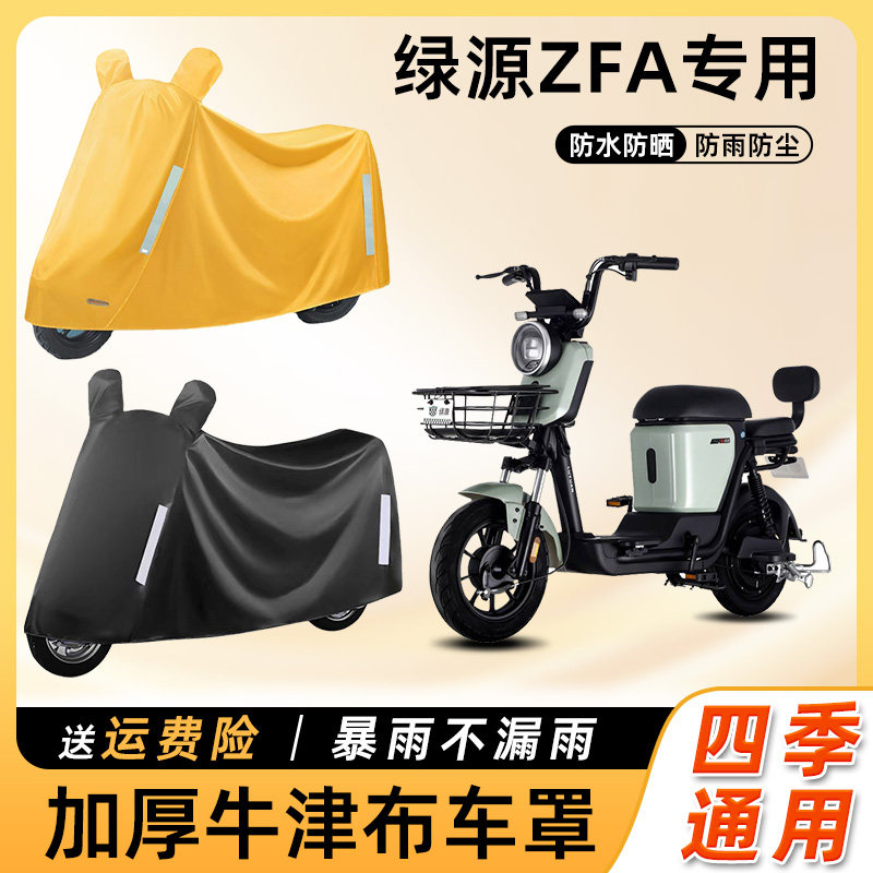 绿源ZFA电动车蜜豆车衣防雨罩防晒防水防尘车罩踏板电瓶车遮雨罩