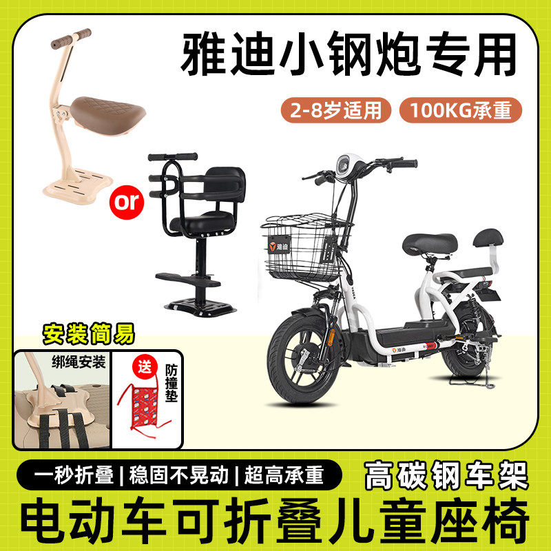 雅迪小钢炮电动车儿童座椅前置宝宝小孩坐椅电瓶车可折叠款安全凳