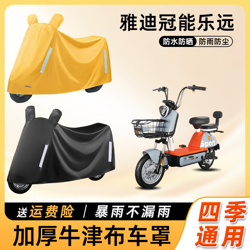 雅迪冠能乐远电动车车衣防雨罩遮阳防晒防水车罩踏板电瓶车遮雨罩