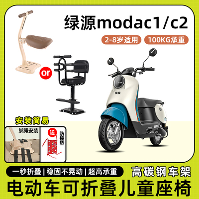绿源moda c1/c2电动车儿童座椅前置宝宝小孩坐椅电瓶车可折叠座椅