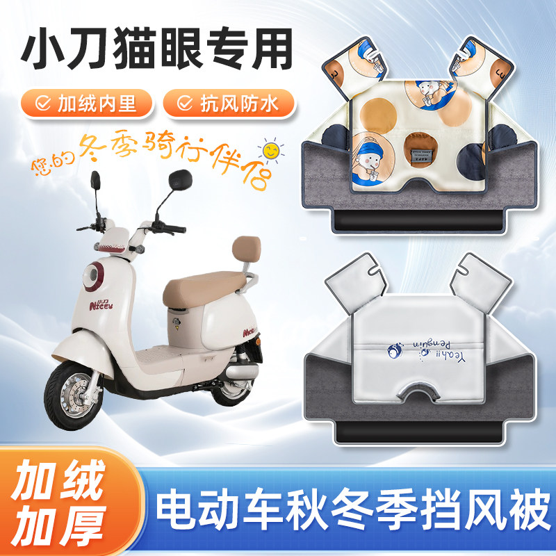 电动车挡风被冬季加绒加厚小刀猫眼防水四季通用电瓶摩托车防风罩