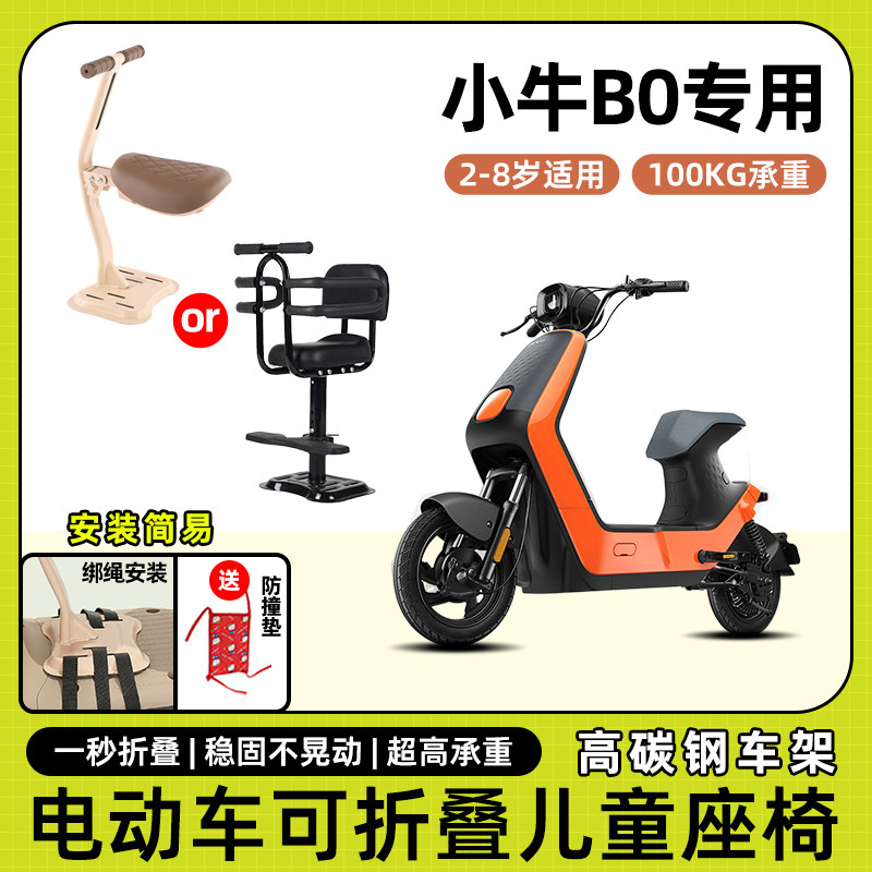 小牛b0电动车儿童座椅前置宝宝小孩坐椅踏板电瓶车可折叠款安全凳,电动车/配件/交通工具,电动车儿童座椅,淘宝优惠券,粉丝福利购,淘宝优惠卷