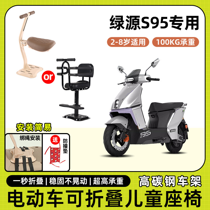 绿源s95电动车儿童座椅前置可折叠款宝宝小孩电瓶摩托车安全坐椅