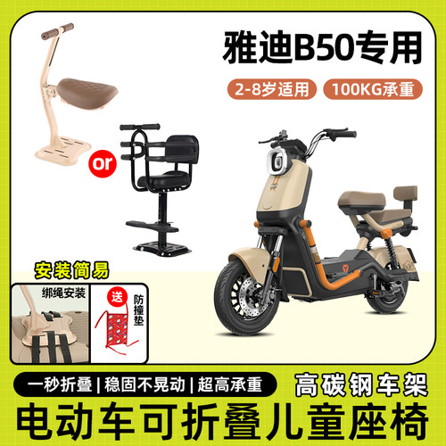 雅迪b50电动车儿童座椅前置可折叠小凳子宝宝电瓶摩托车安全坐椅