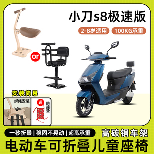 小刀s8极速版电动车儿童座椅前置宝宝小孩坐椅电瓶车可折叠安全凳