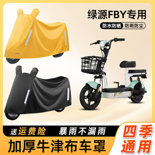 绿源fby电动车车衣防雨罩遮阳防晒防水盖布车罩电瓶摩托车防尘罩
