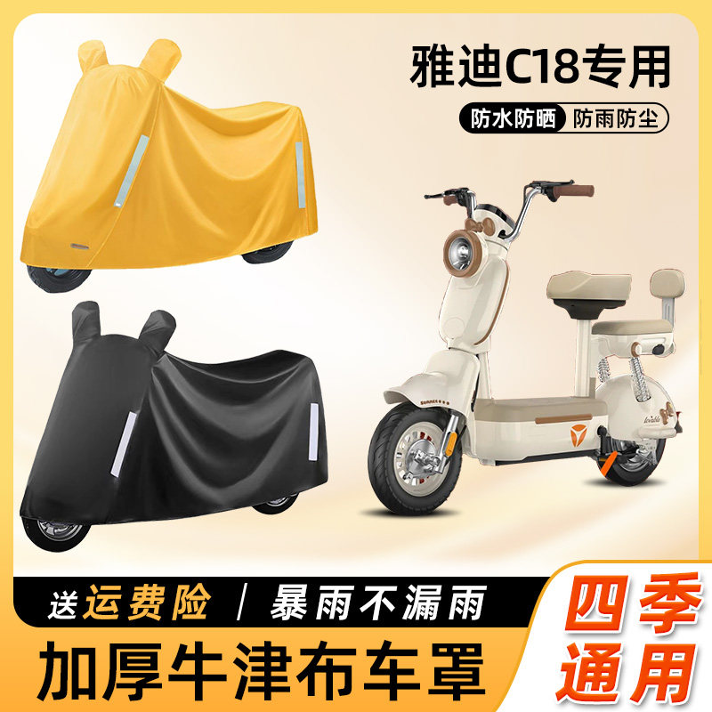 雅迪c18电动车防雨罩遮阳防晒防水防尘车衣车罩踏板电瓶车遮雨罩